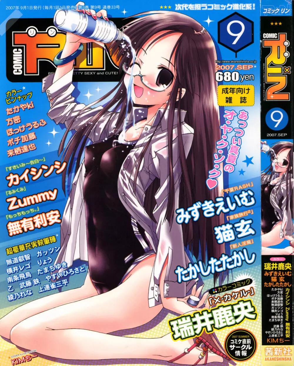 Comic Rin Vol. 33 2007年 9月