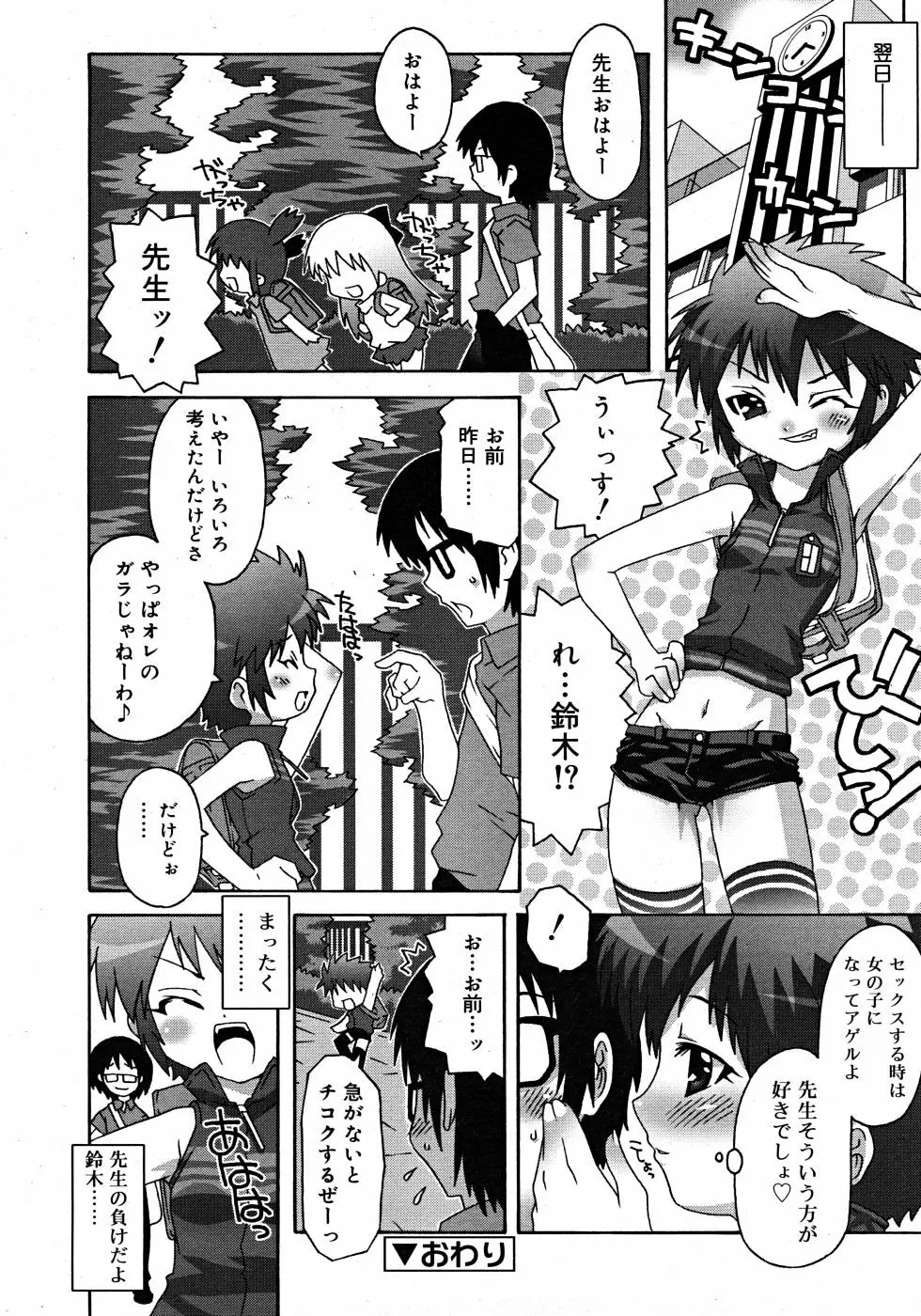 Comic Rin Vol. 33 2007年 9月 122ページ