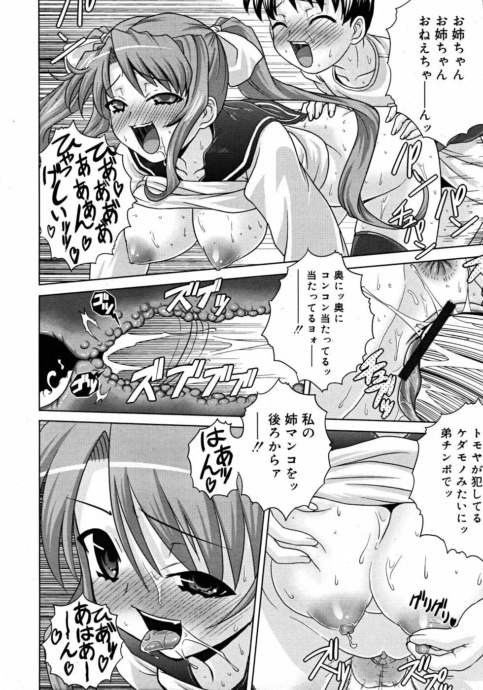 Comic Rin Vol. 33 2007年 9月 156ページ