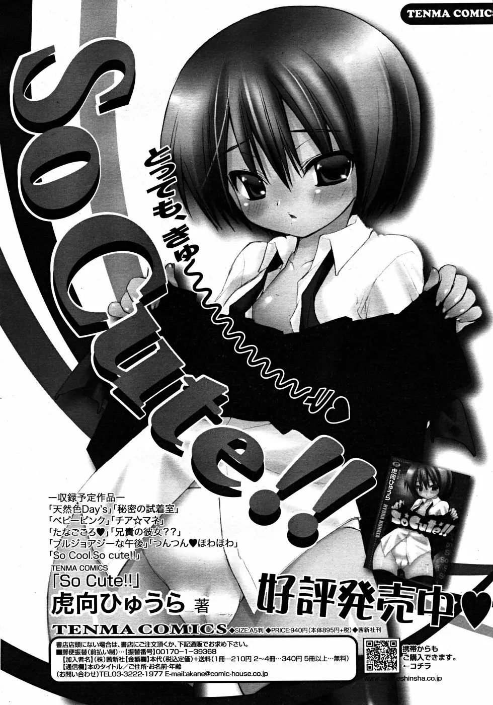 Comic Rin Vol. 33 2007年 9月 186ページ