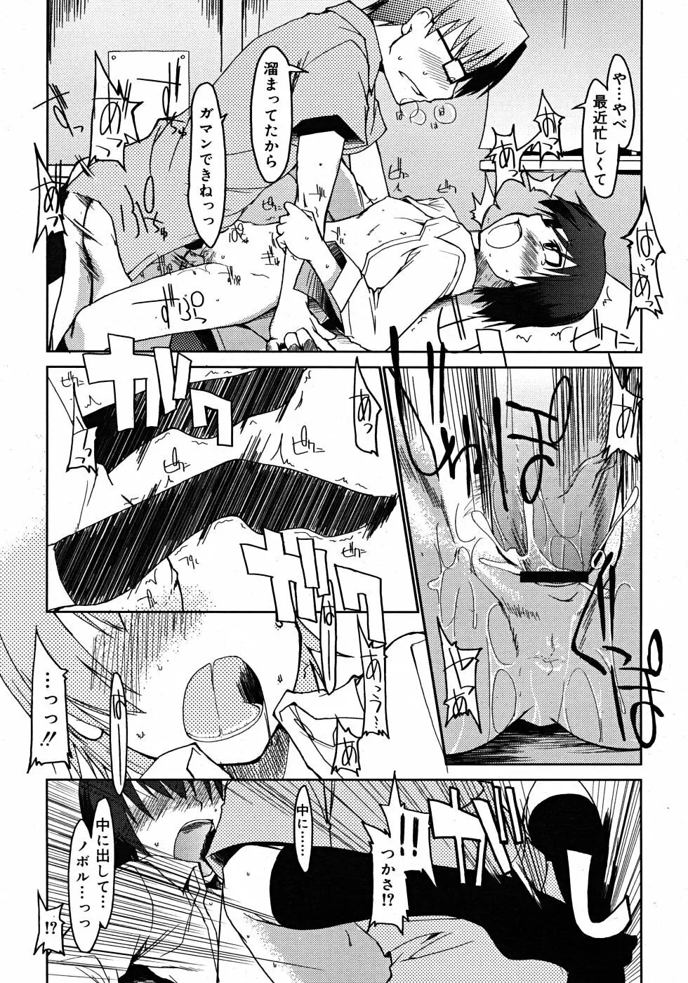 Comic Rin Vol. 33 2007年 9月 199ページ