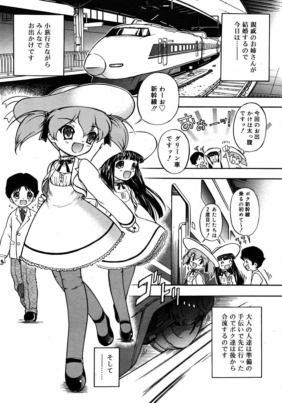 Comic Rin Vol. 33 2007年 9月 211ページ
