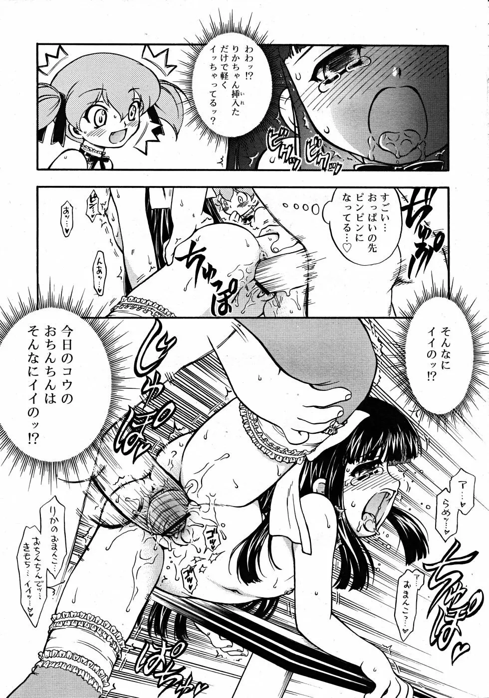 Comic Rin Vol. 33 2007年 9月 217ページ