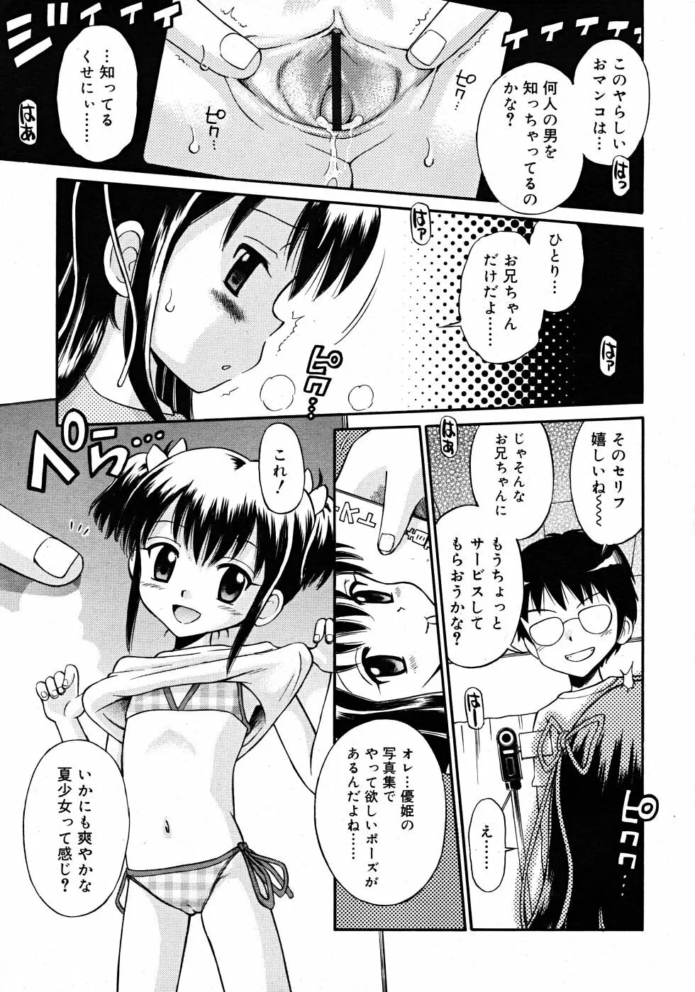 Comic Rin Vol. 33 2007年 9月 241ページ