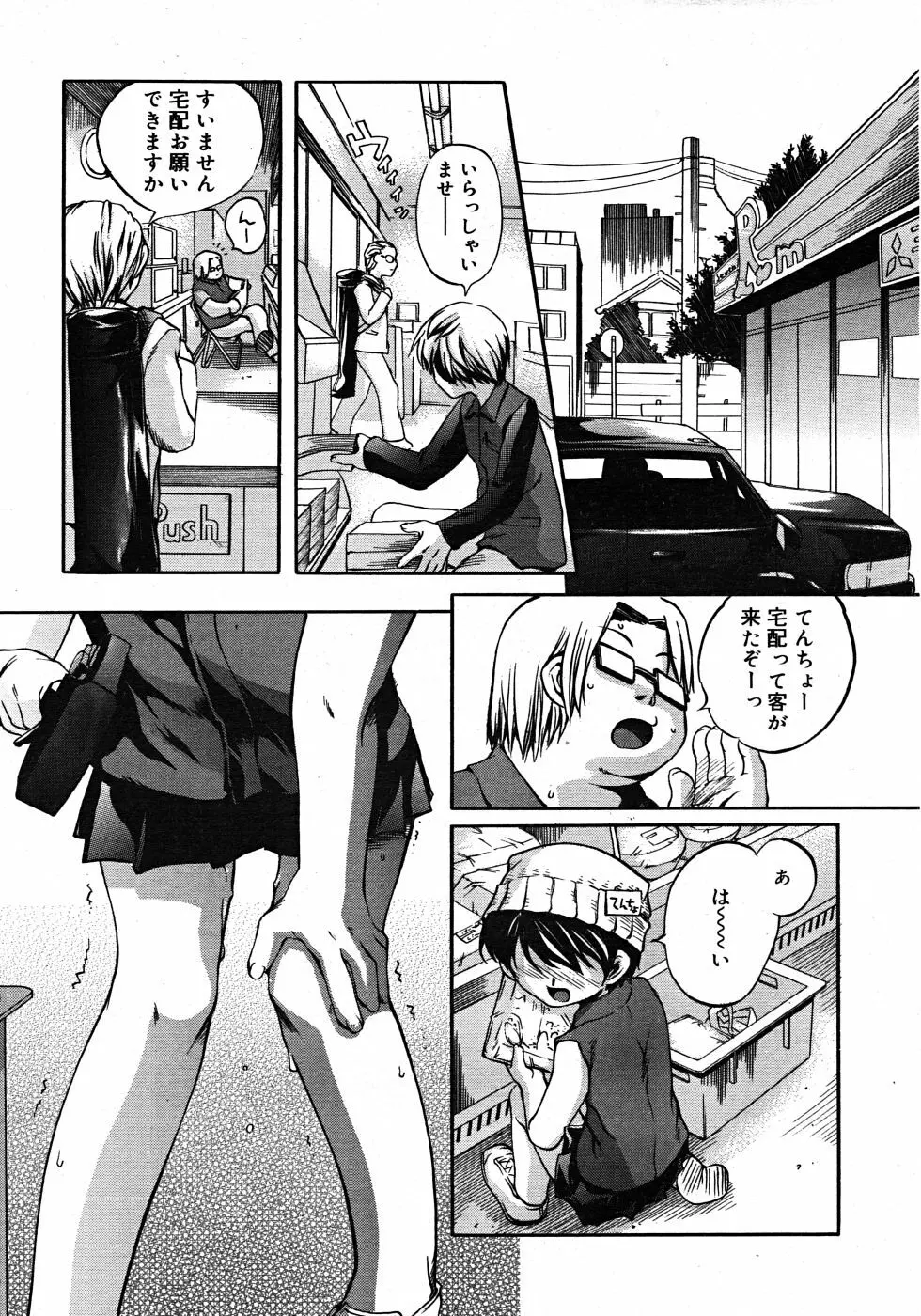 Comic Rin Vol. 33 2007年 9月 251ページ