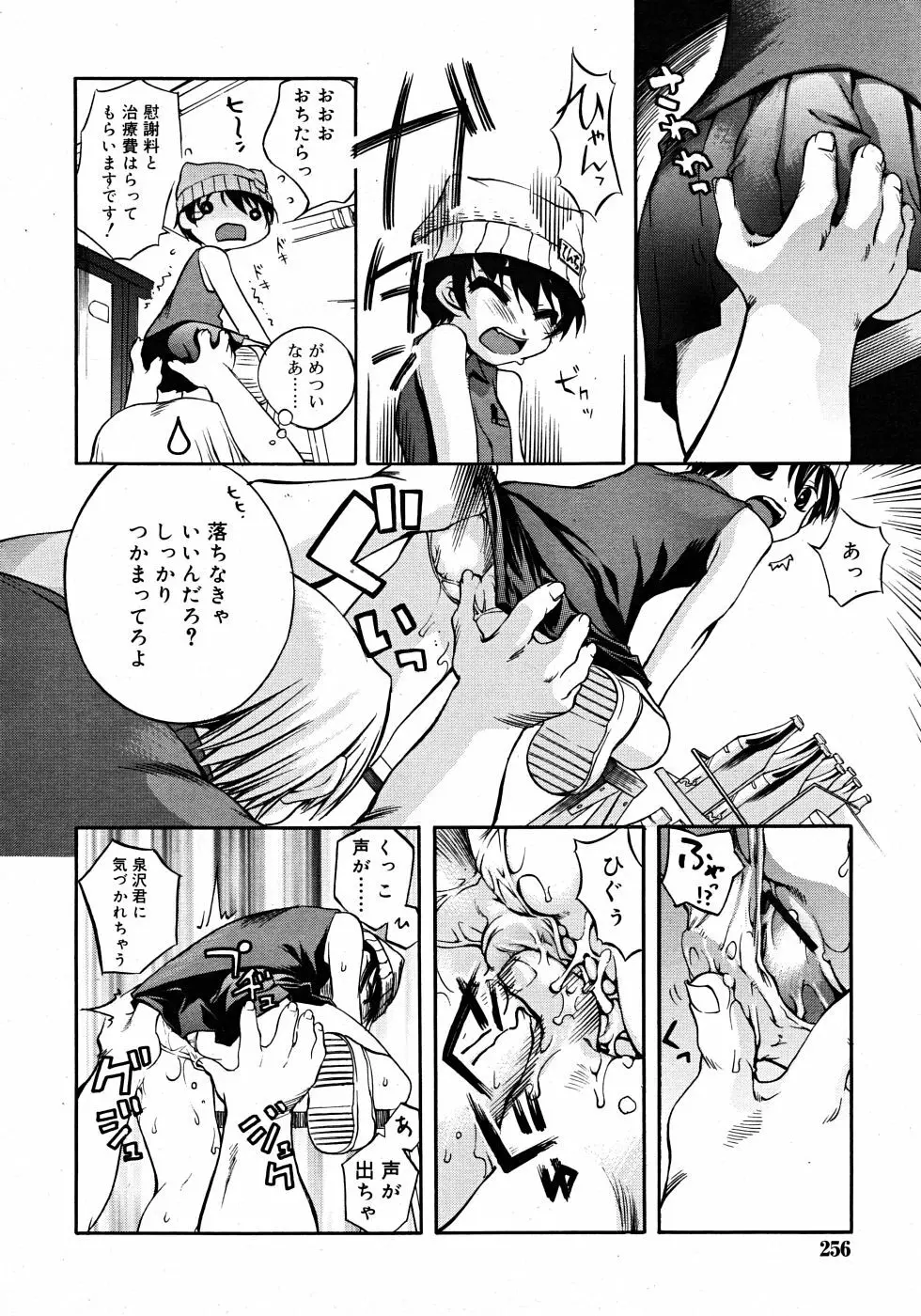 Comic Rin Vol. 33 2007年 9月 256ページ