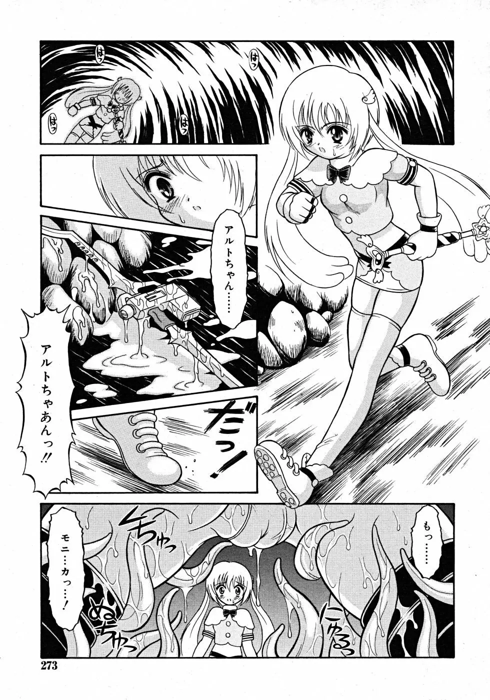 Comic Rin Vol. 33 2007年 9月 273ページ