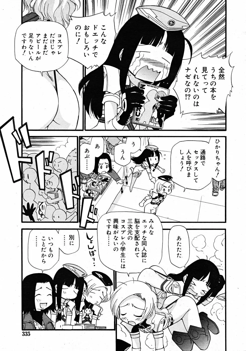 Comic Rin Vol. 33 2007年 9月 335ページ