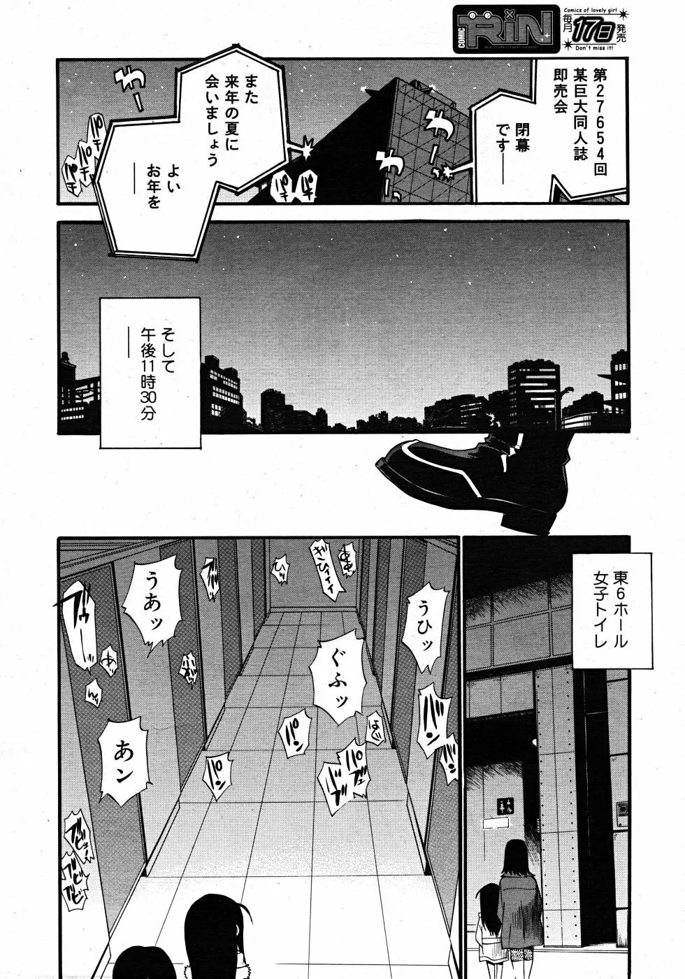 Comic Rin Vol. 33 2007年 9月 342ページ