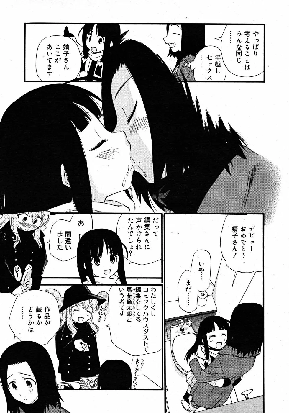 Comic Rin Vol. 33 2007年 9月 343ページ