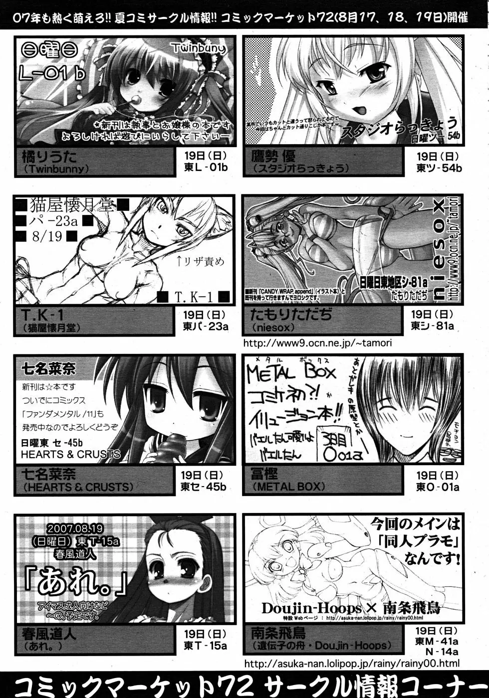 Comic Rin Vol. 33 2007年 9月 355ページ