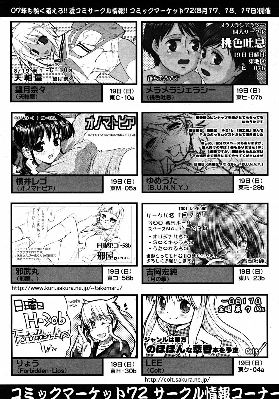 Comic Rin Vol. 33 2007年 9月 357ページ