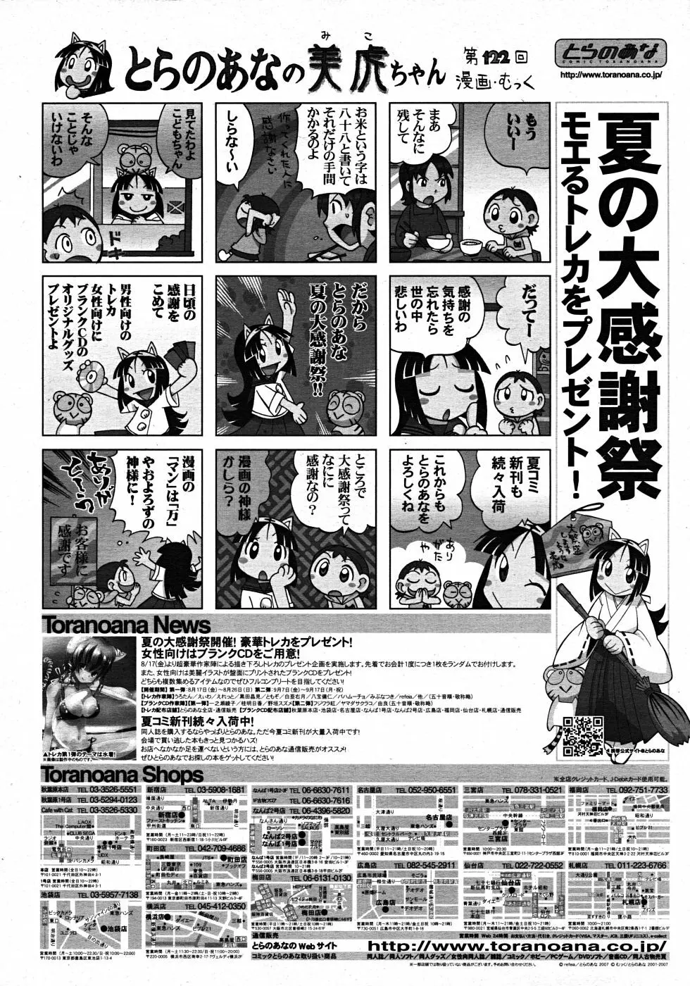 Comic Rin Vol. 33 2007年 9月 358ページ