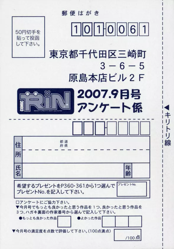 Comic Rin Vol. 33 2007年 9月 365ページ