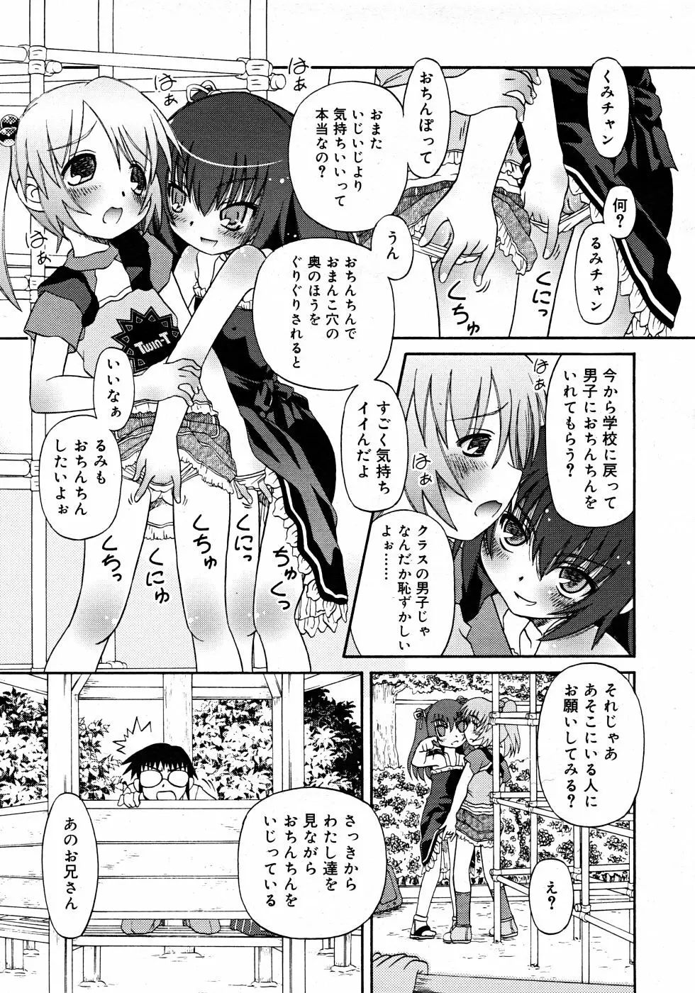 Comic Rin Vol. 33 2007年 9月 87ページ