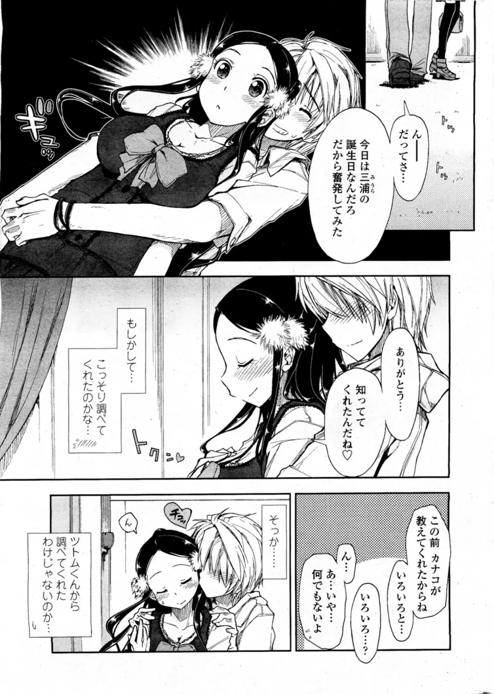 Birthday x Present 全4話 57ページ