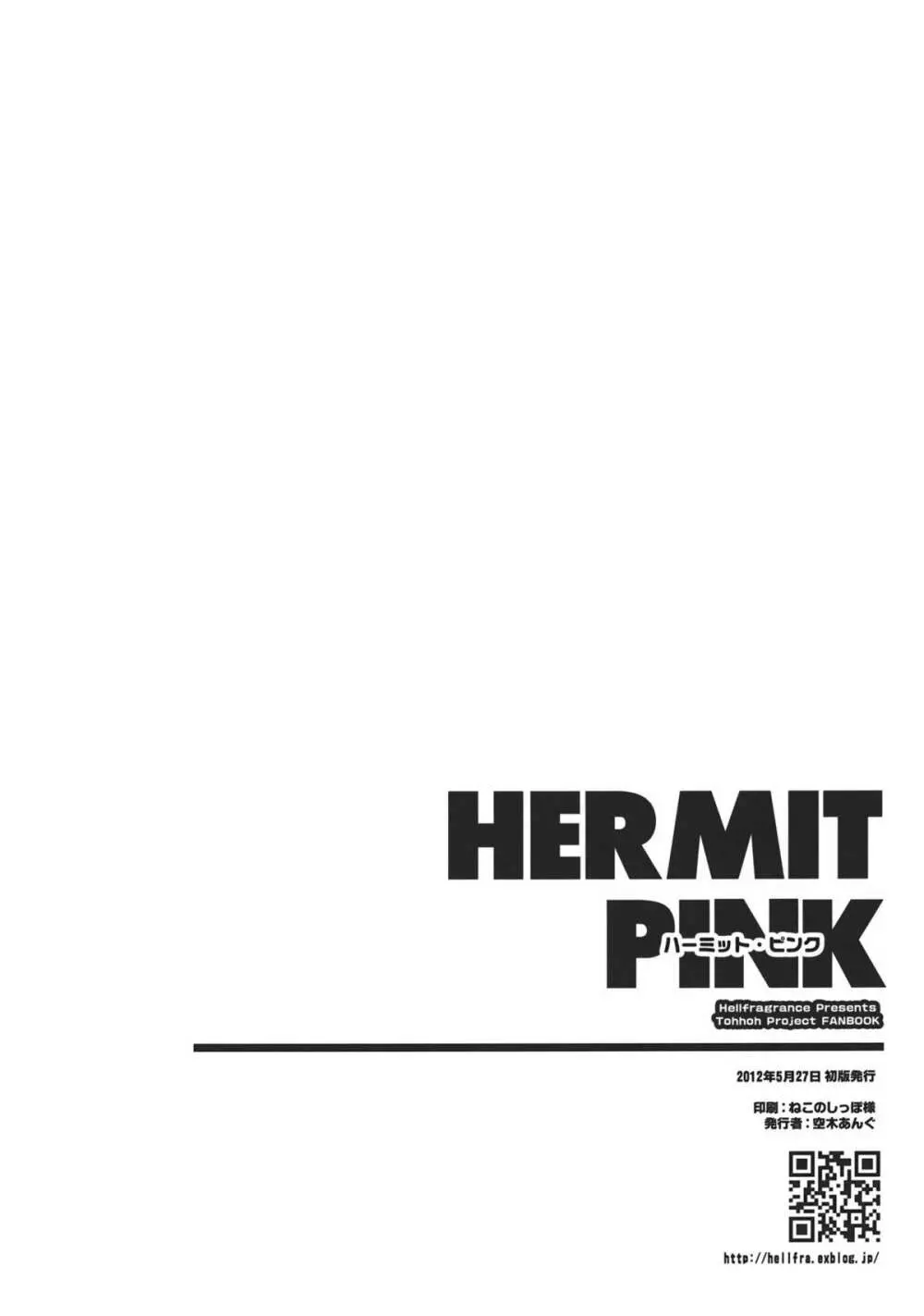 Hermit Pink 18ページ