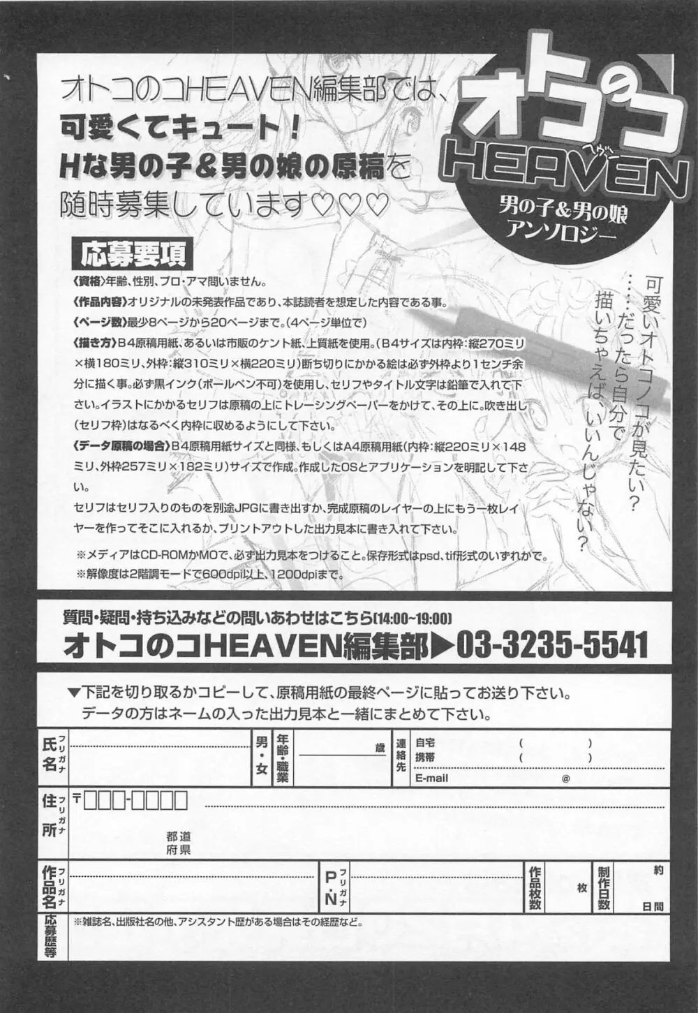 オトコのコHEAVEN Vol.02 179ページ