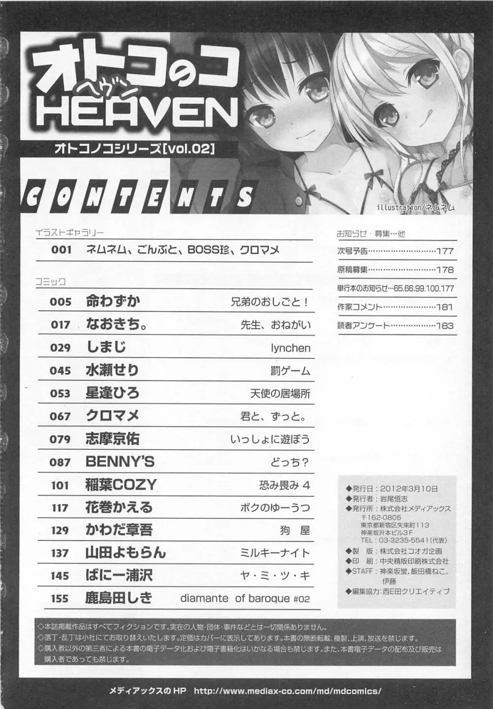 オトコのコHEAVEN Vol.02 187ページ