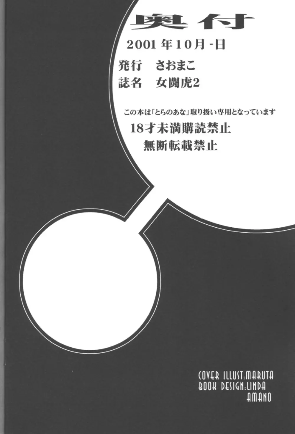 女闘虎2 49ページ