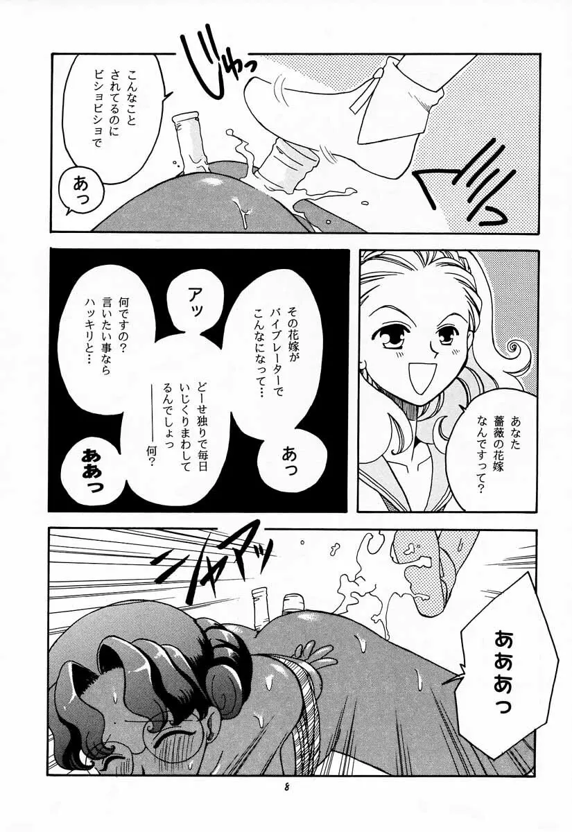 たべたきがする 30 7ページ