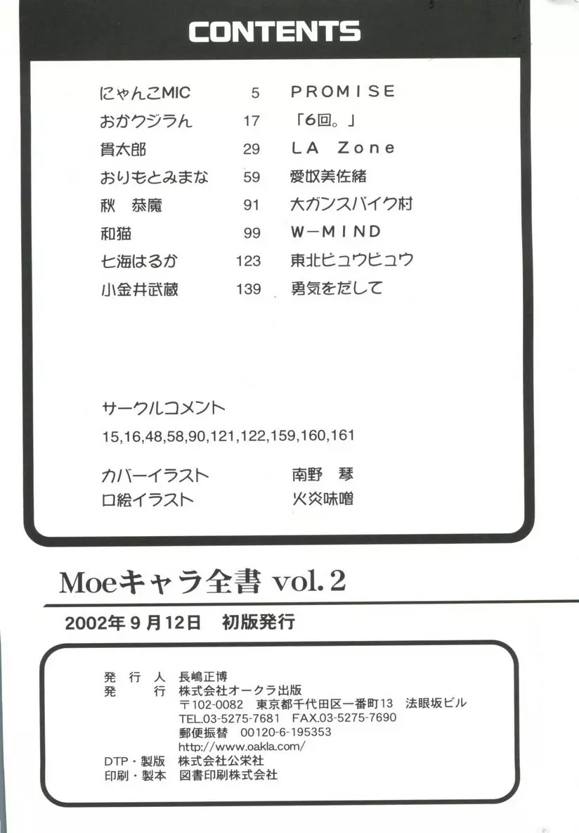 Moeキャラ全書 Vol.2 163ページ