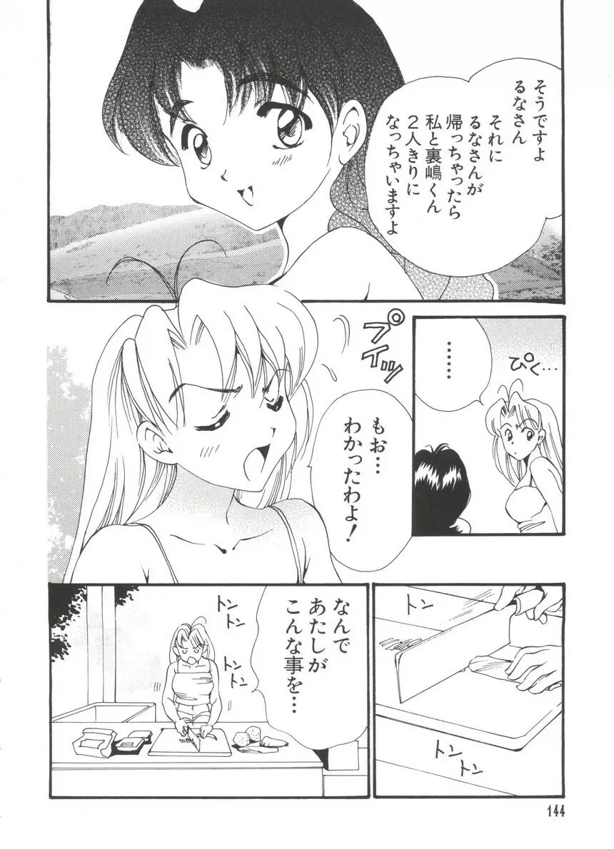 なるひな荘へようこそっ♡ 4 144ページ