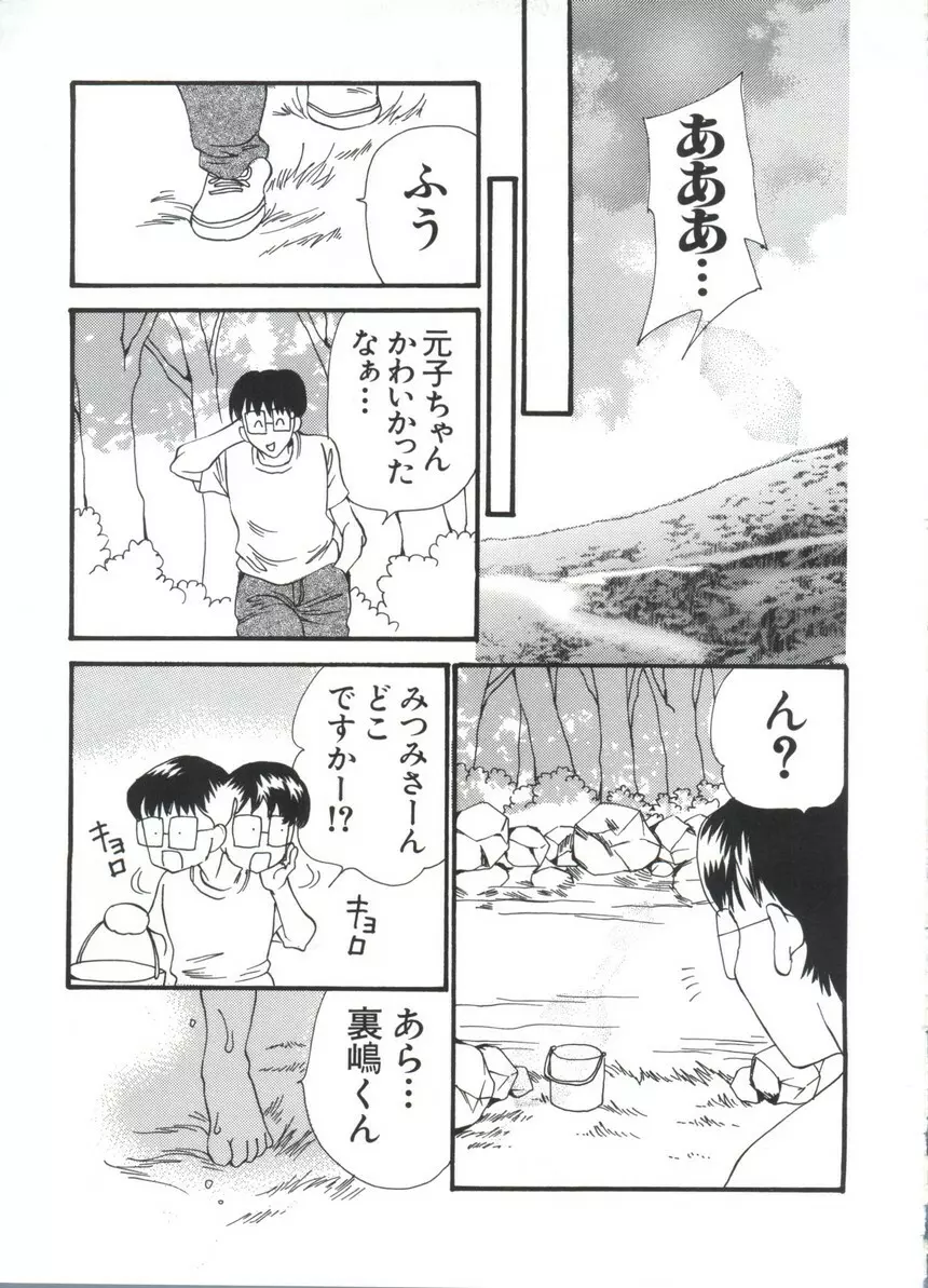 なるひな荘へようこそっ♡ 4 157ページ