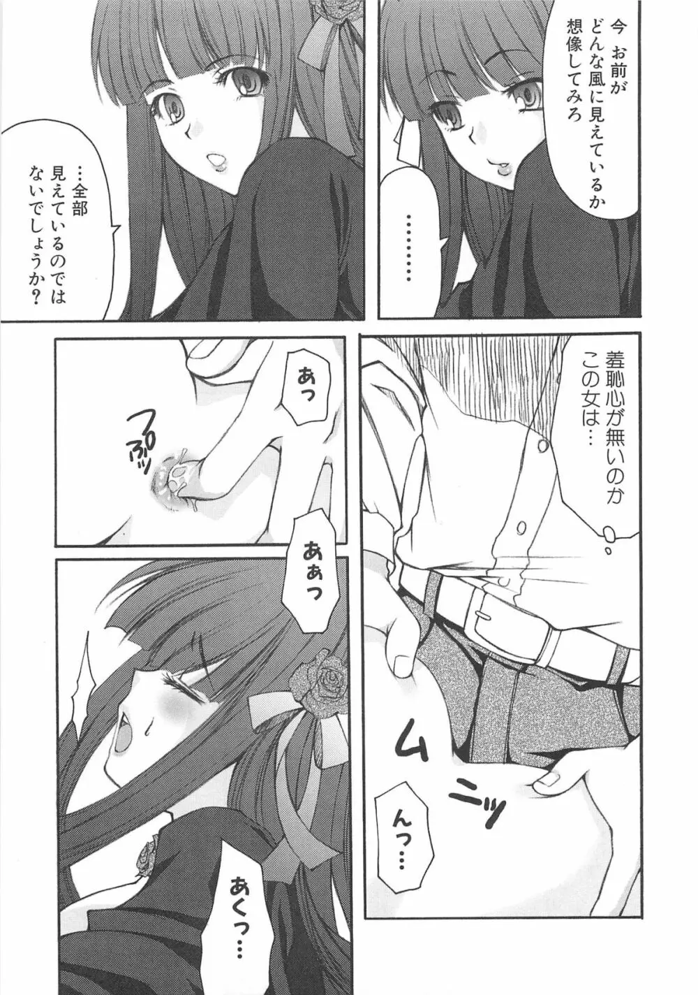 虜ノ姫～淫魔の調律～アンソロジーコミックEX 106ページ