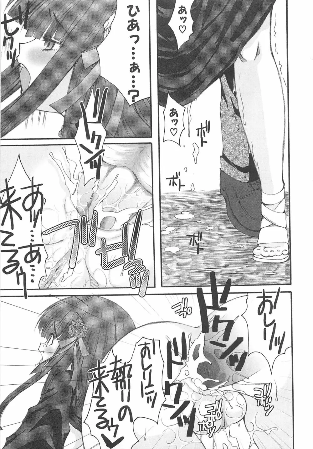 虜ノ姫～淫魔の調律～アンソロジーコミックEX 110ページ