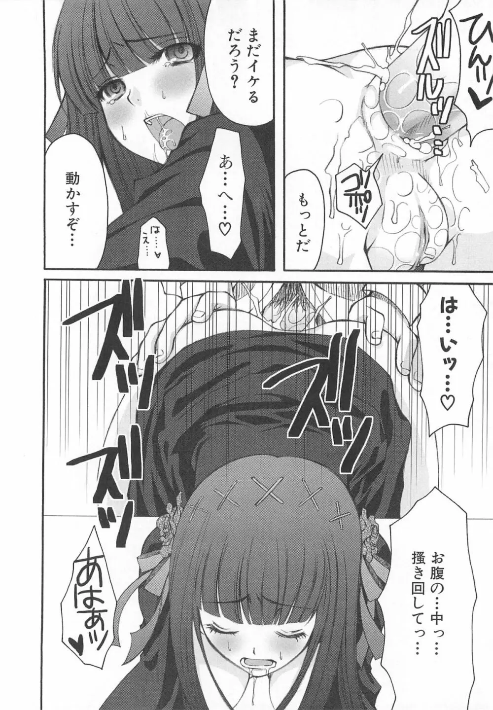 虜ノ姫～淫魔の調律～アンソロジーコミックEX 111ページ