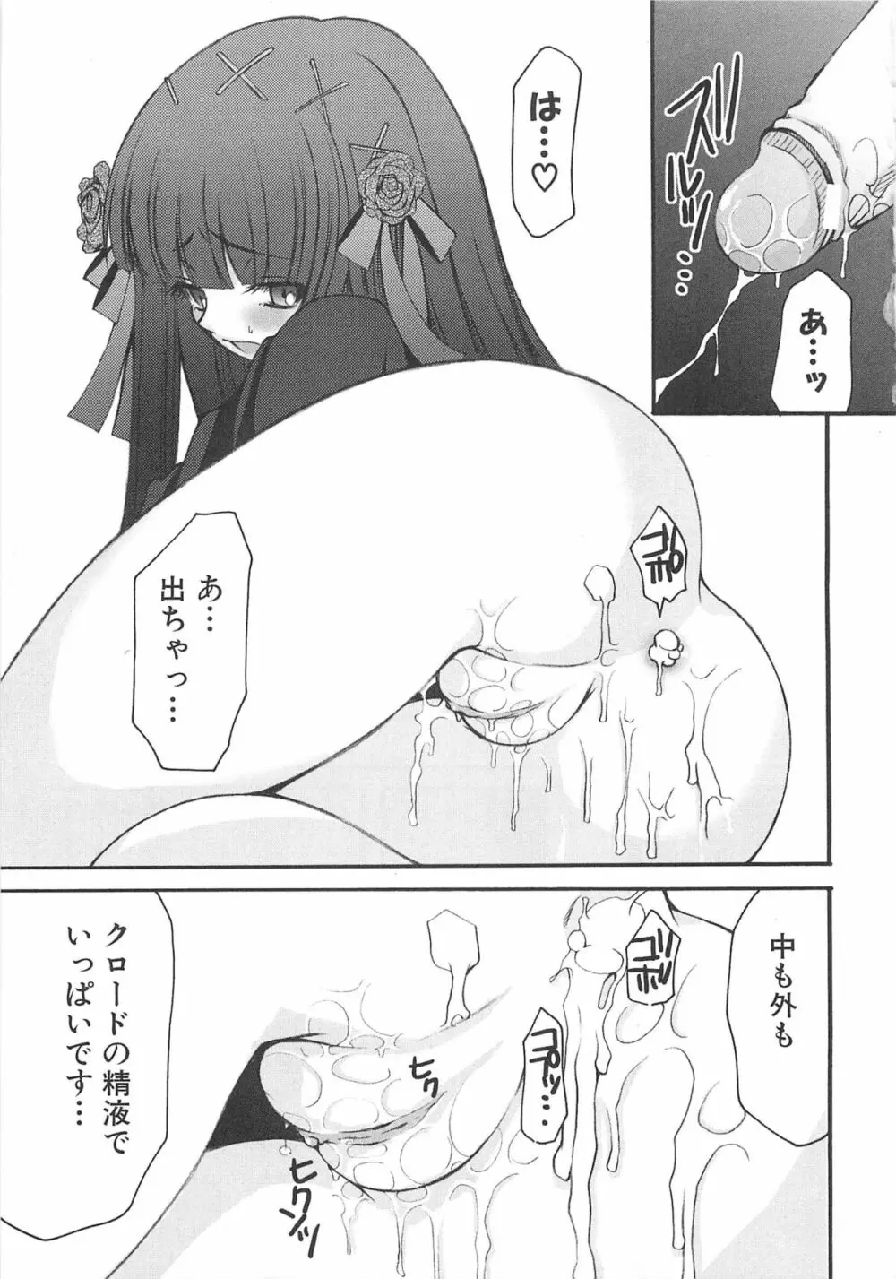 虜ノ姫～淫魔の調律～アンソロジーコミックEX 114ページ