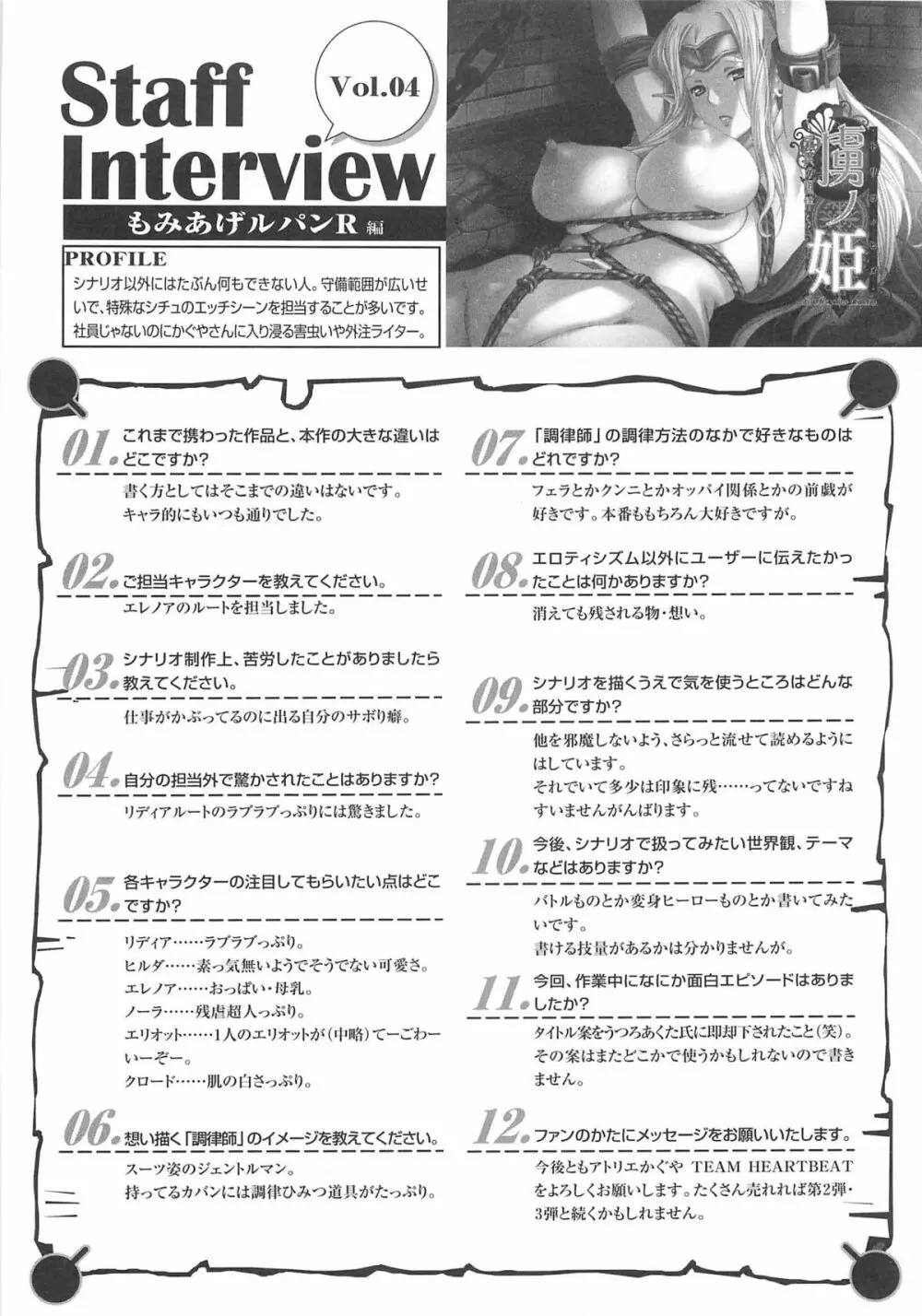 虜ノ姫～淫魔の調律～アンソロジーコミックEX 116ページ