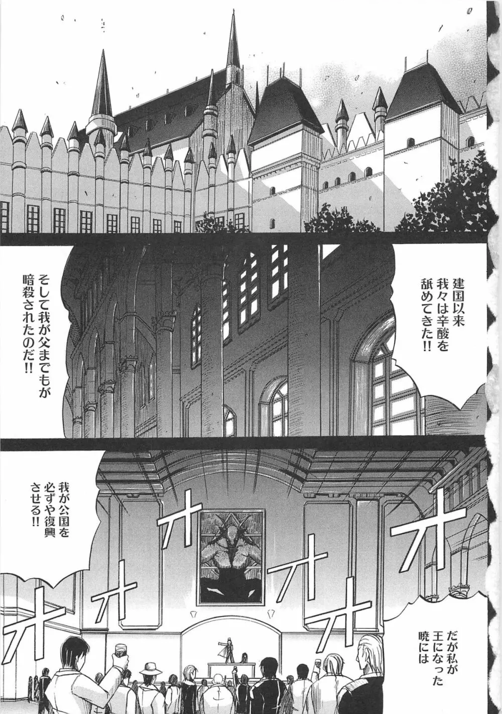 虜ノ姫～淫魔の調律～アンソロジーコミックEX 118ページ