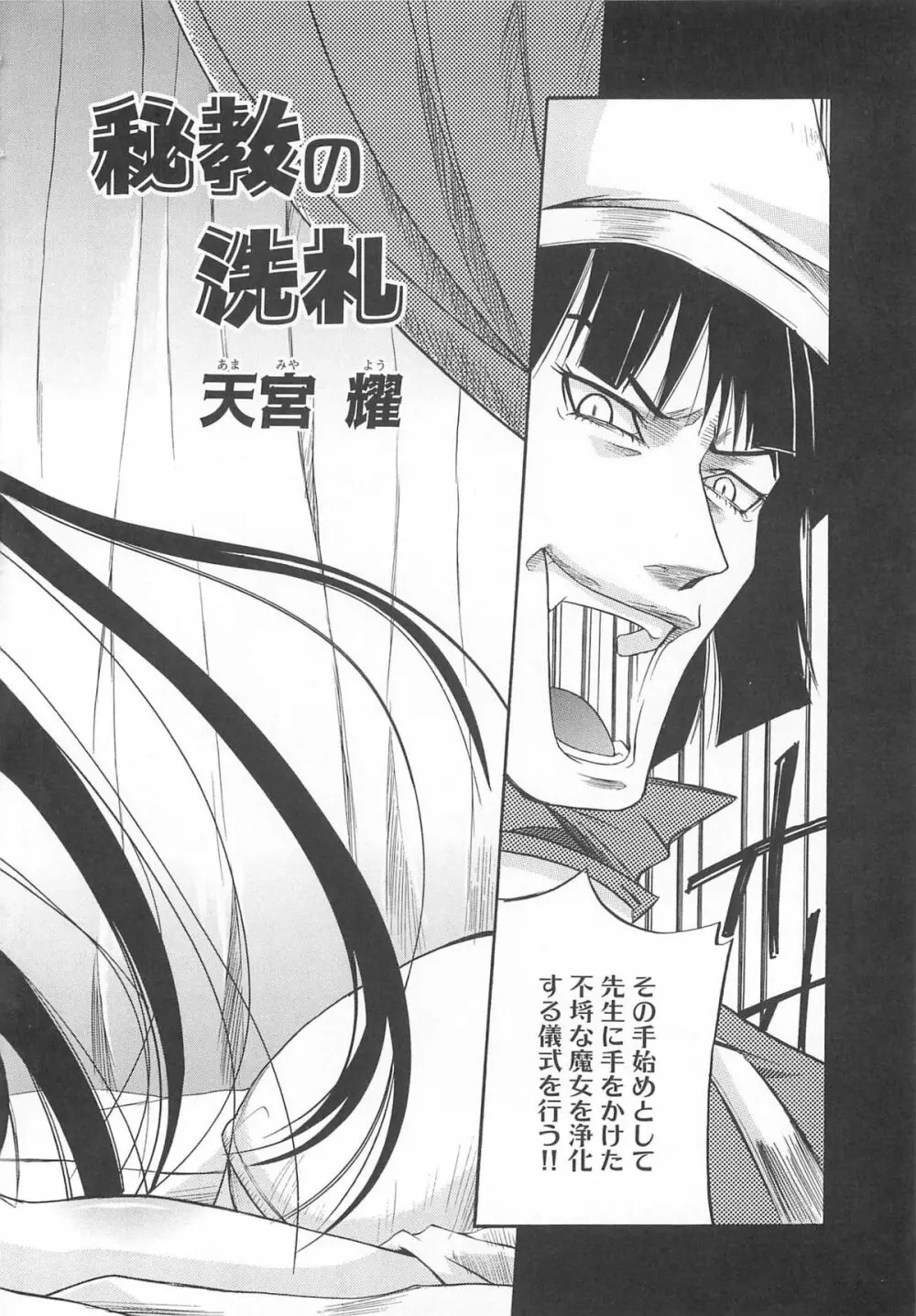 虜ノ姫～淫魔の調律～アンソロジーコミックEX 119ページ