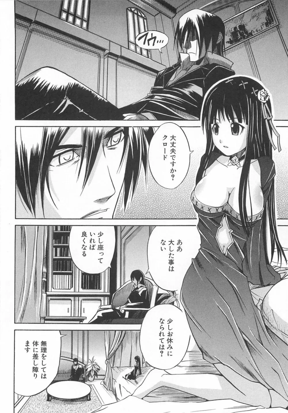 虜ノ姫～淫魔の調律～アンソロジーコミックEX 121ページ