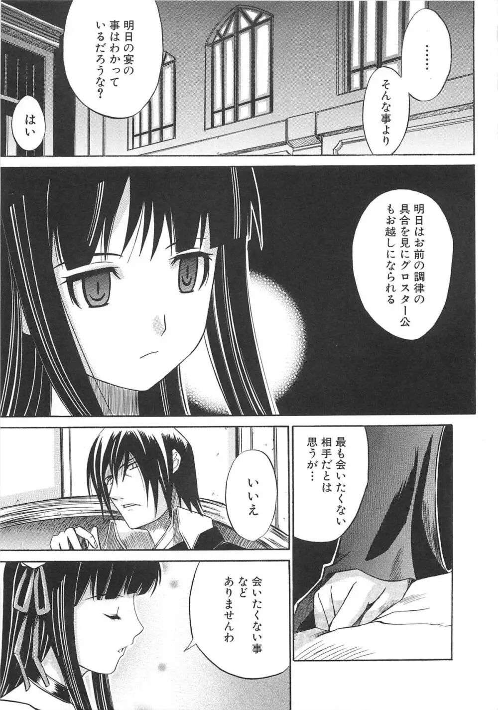 虜ノ姫～淫魔の調律～アンソロジーコミックEX 122ページ