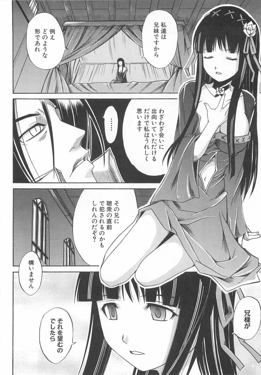 虜ノ姫～淫魔の調律～アンソロジーコミックEX 123ページ