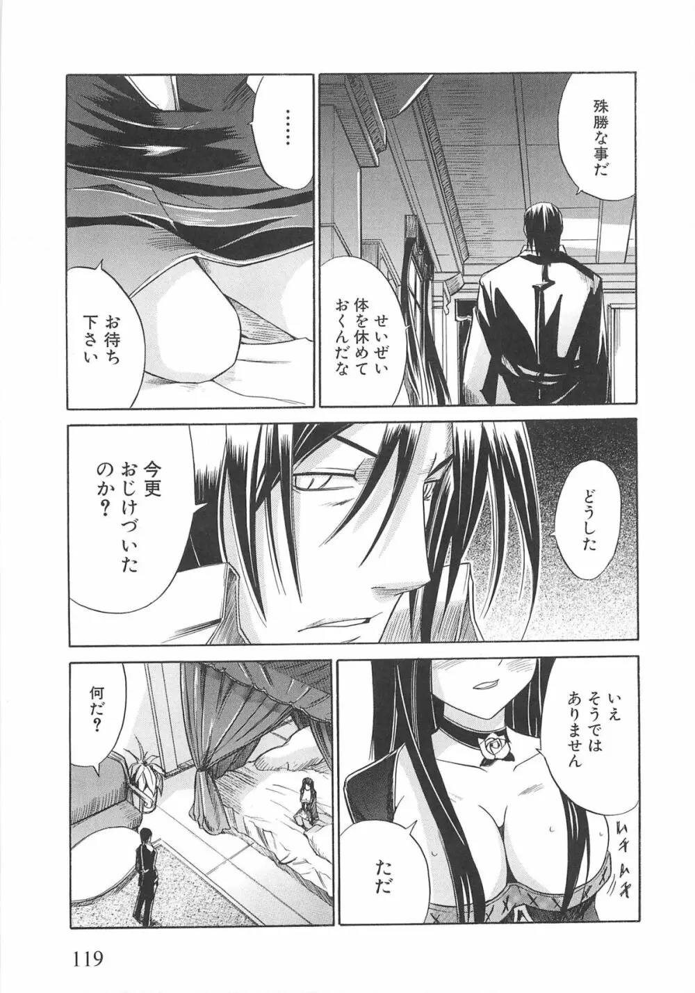 虜ノ姫～淫魔の調律～アンソロジーコミックEX 124ページ