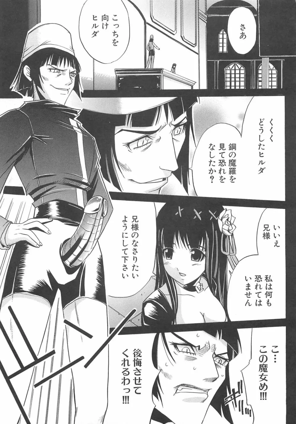 虜ノ姫～淫魔の調律～アンソロジーコミックEX 136ページ