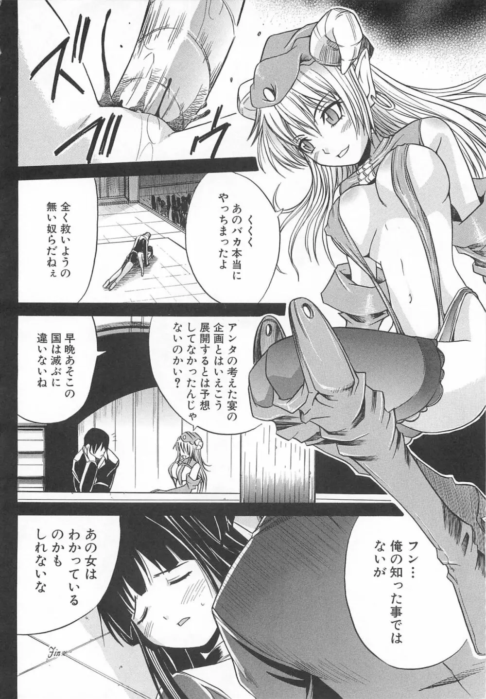 虜ノ姫～淫魔の調律～アンソロジーコミックEX 137ページ