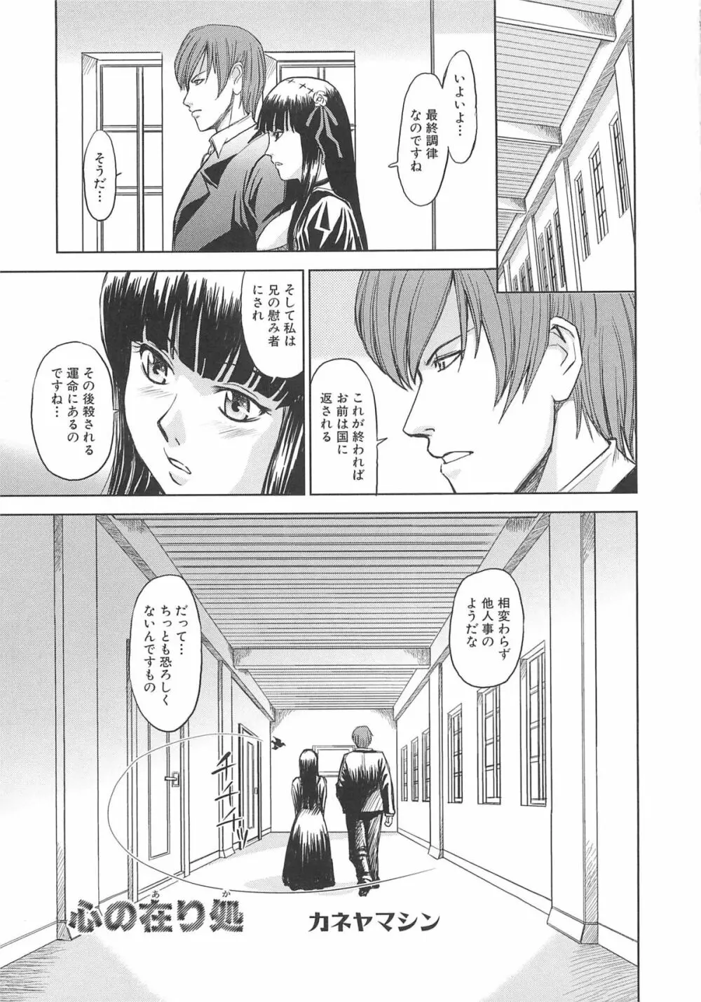 虜ノ姫～淫魔の調律～アンソロジーコミックEX 138ページ