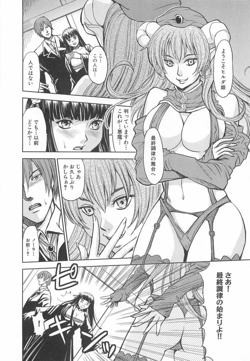 虜ノ姫～淫魔の調律～アンソロジーコミックEX 139ページ