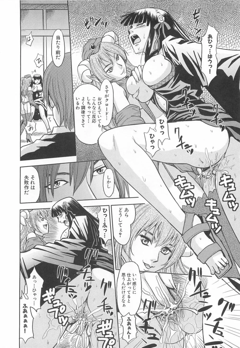 虜ノ姫～淫魔の調律～アンソロジーコミックEX 141ページ