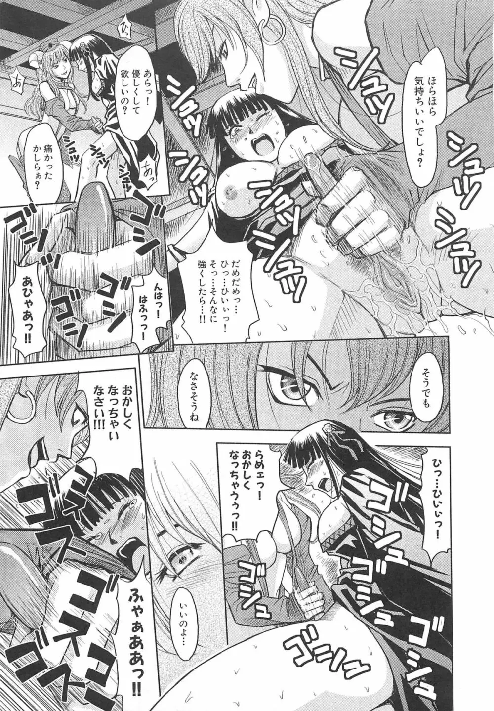 虜ノ姫～淫魔の調律～アンソロジーコミックEX 144ページ