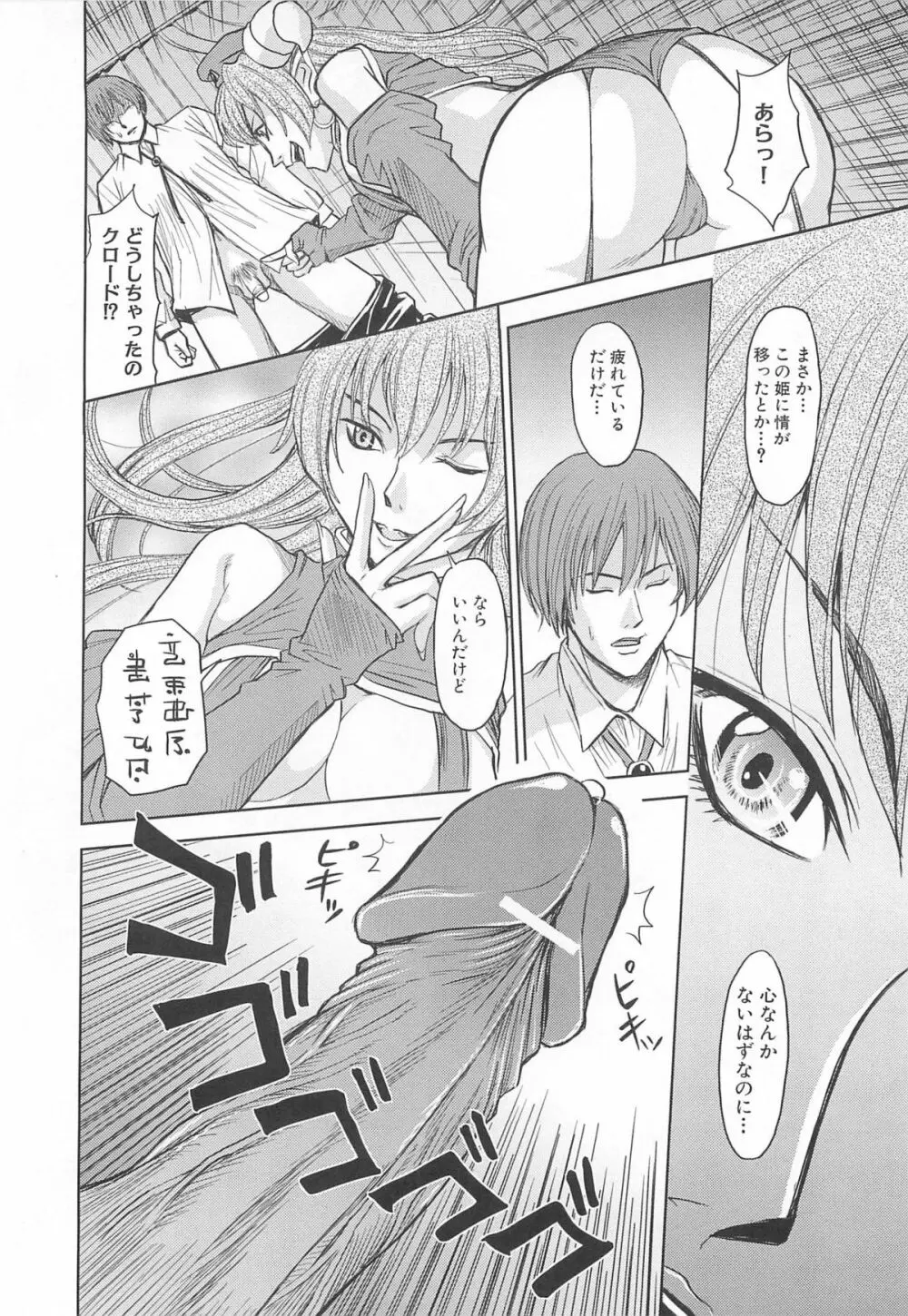 虜ノ姫～淫魔の調律～アンソロジーコミックEX 147ページ