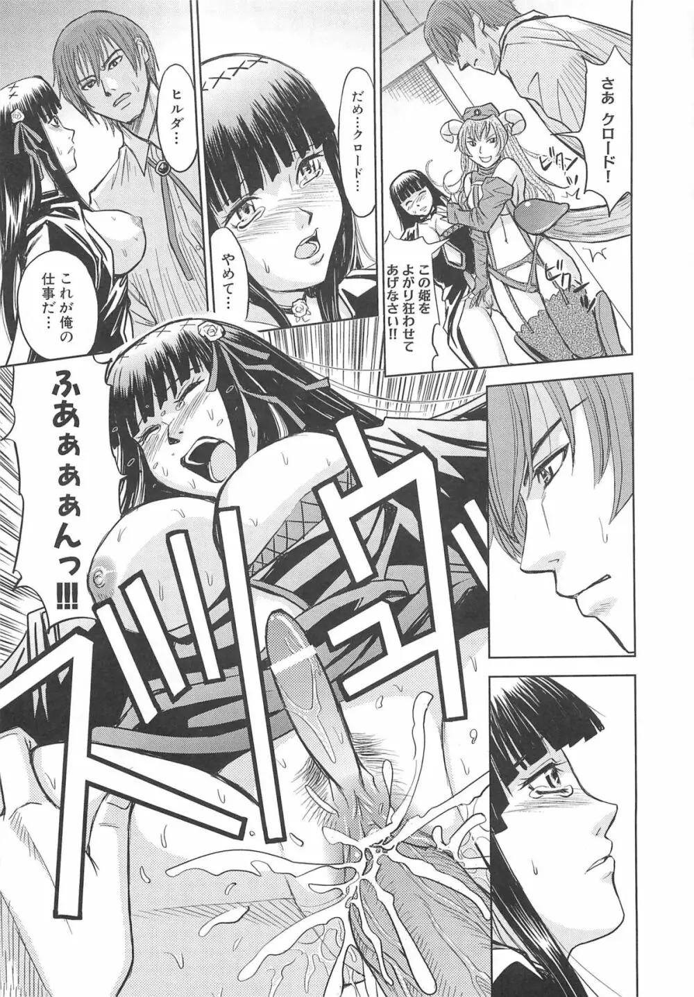 虜ノ姫～淫魔の調律～アンソロジーコミックEX 148ページ