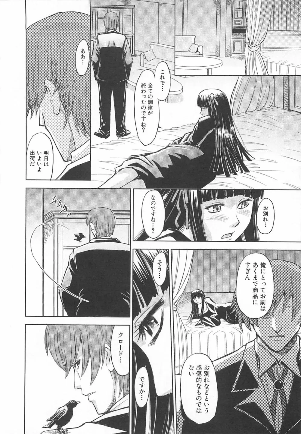 虜ノ姫～淫魔の調律～アンソロジーコミックEX 155ページ