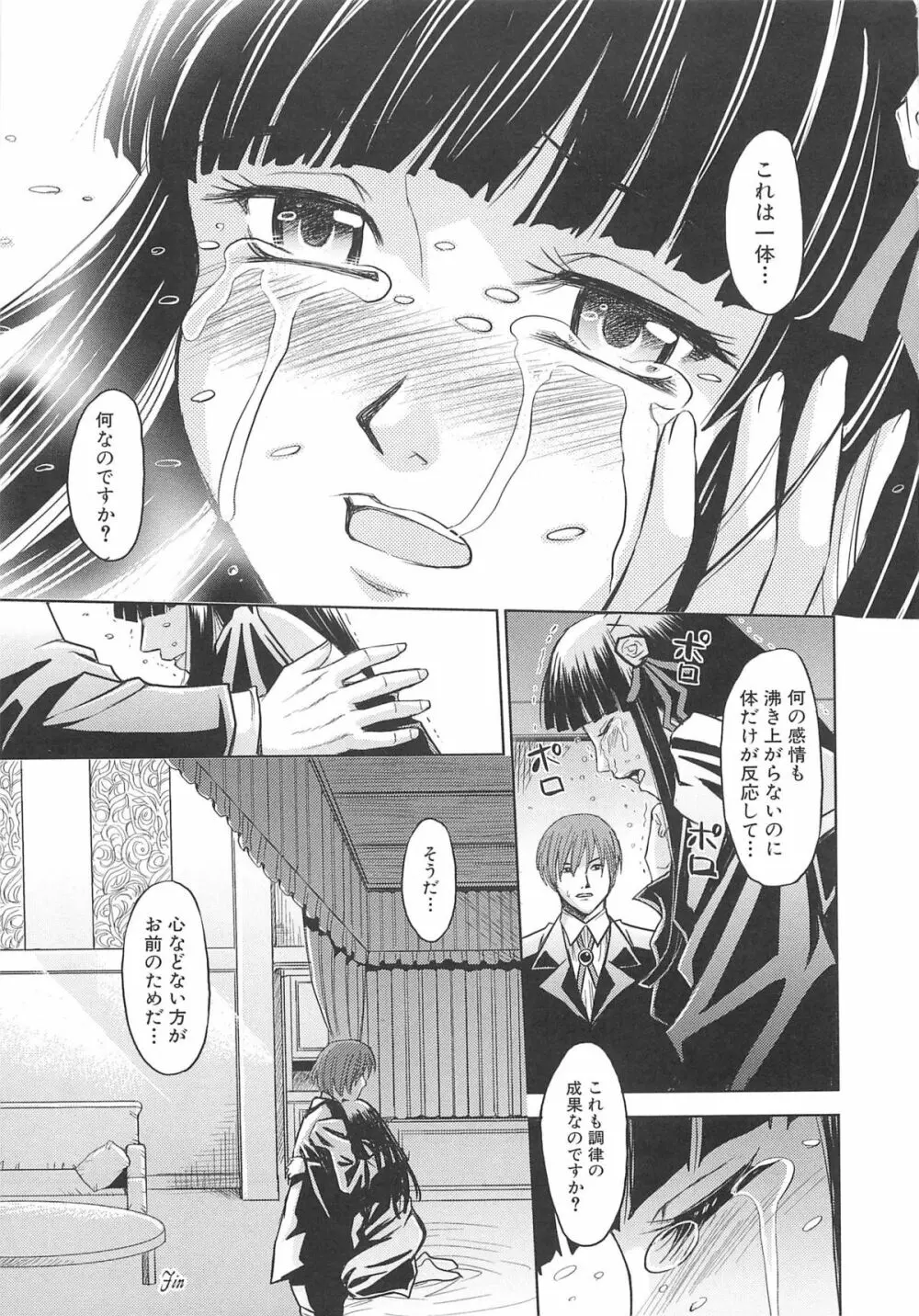 虜ノ姫～淫魔の調律～アンソロジーコミックEX 156ページ