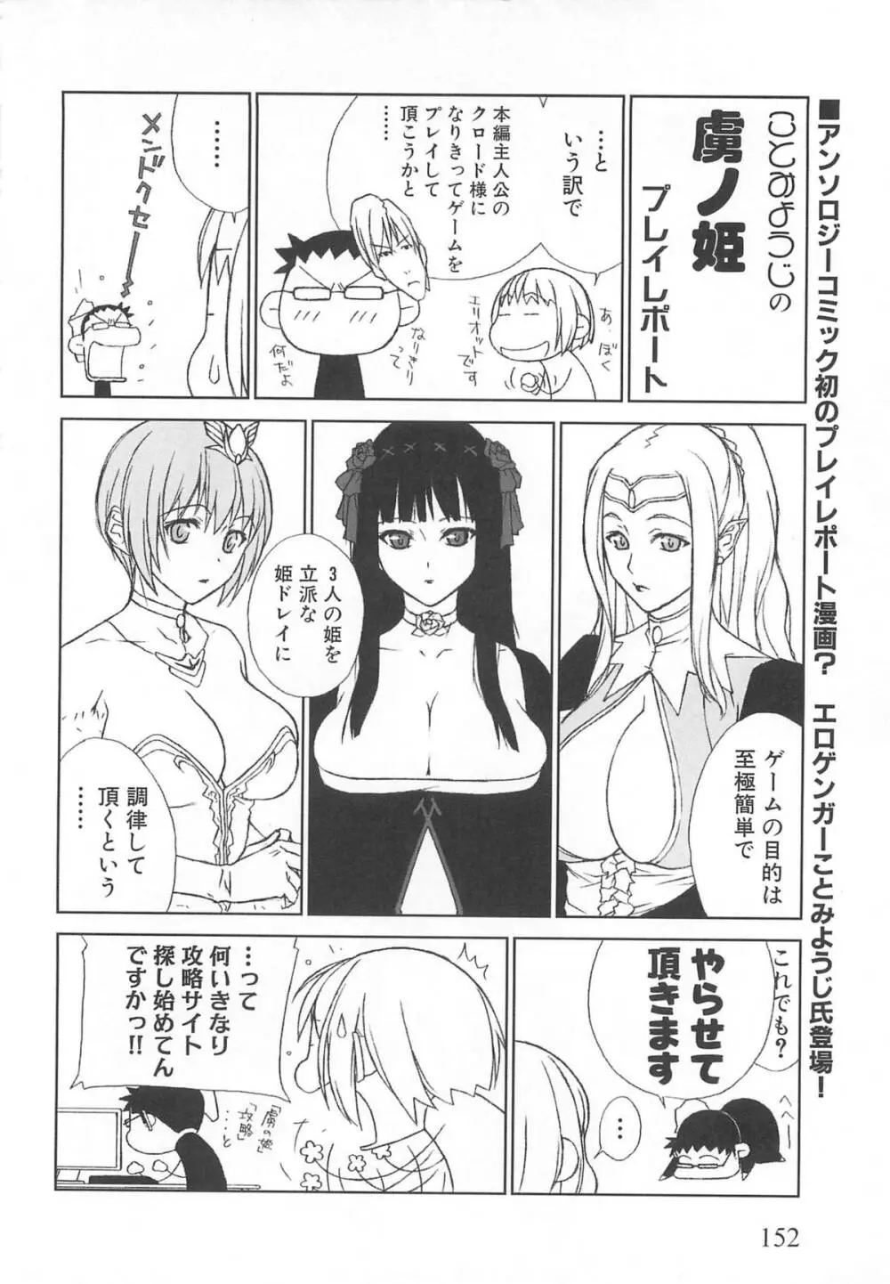 虜ノ姫～淫魔の調律～アンソロジーコミックEX 157ページ